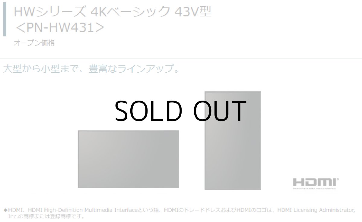 画像1: SHARP　43V型　350㏅/㎡　4K　スタンドアロンタイプ (1)