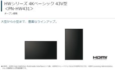 画像1: SHARP　43V型　350㏅/㎡　4K　スタンドアロンタイプ (1)