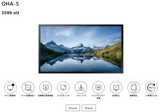 画像1: SAMSUNG　75V型　3500cd/㎡　あらゆる環境に耐えうる高輝度な屋外サイネージ (1)